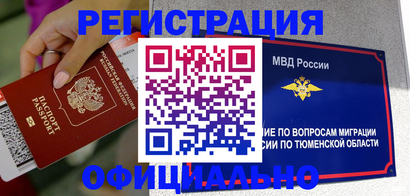 прописка от собственника в Сочи