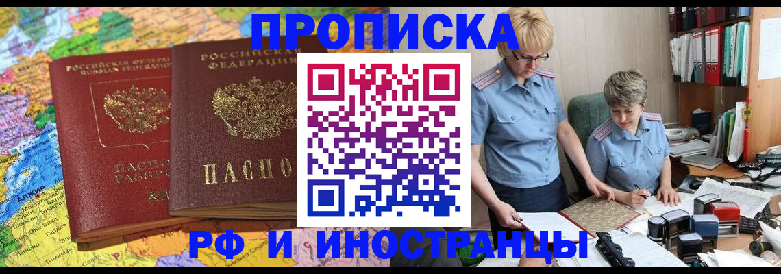 где прописаться в Сочи