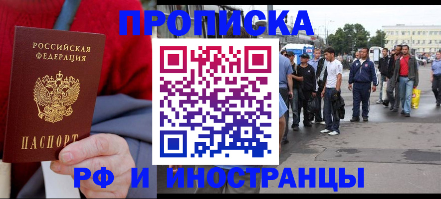 прописка в квартире в Сочи