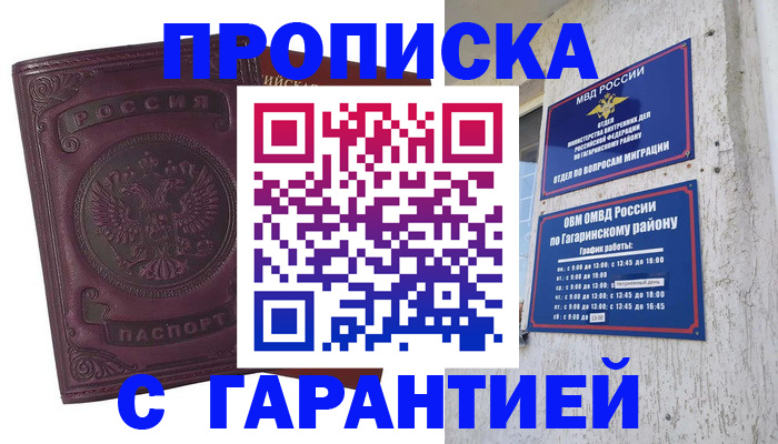 прописка 2025 в Сочи