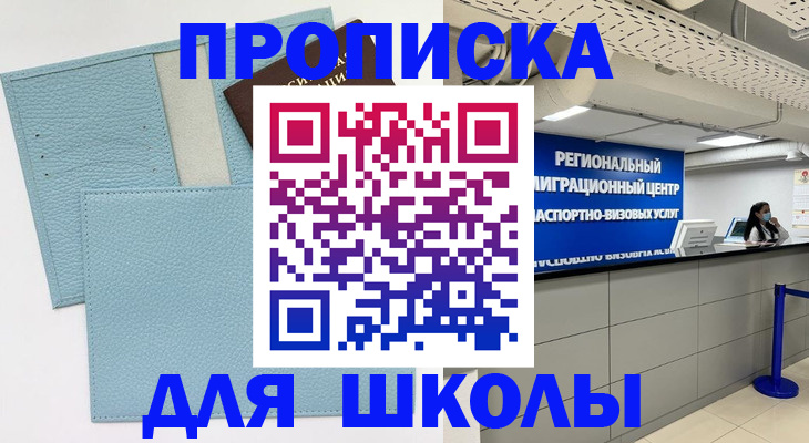 прописка для военкомата в Сочи