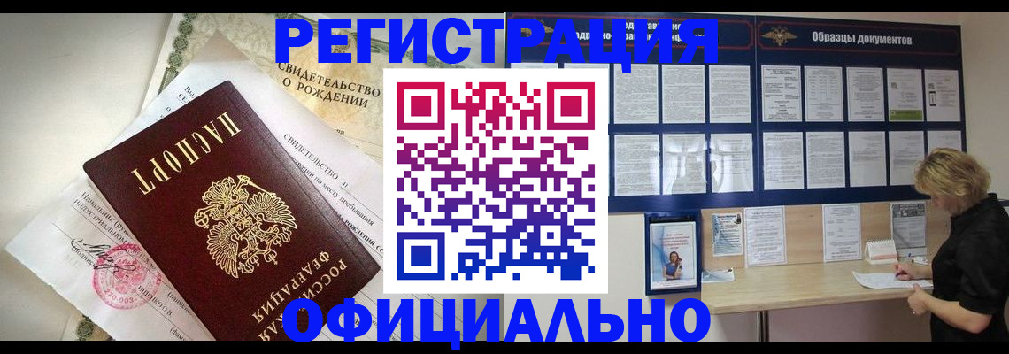 прописка гарантия в Сочи