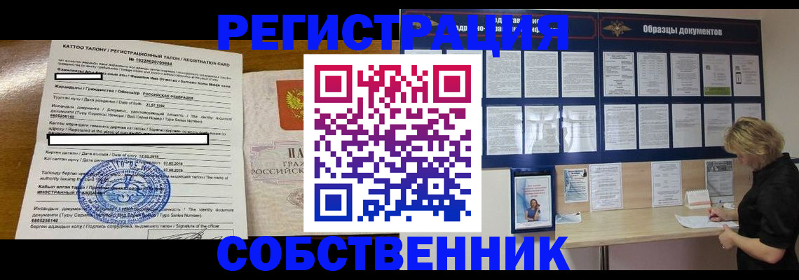 временная регистрация в Сочи